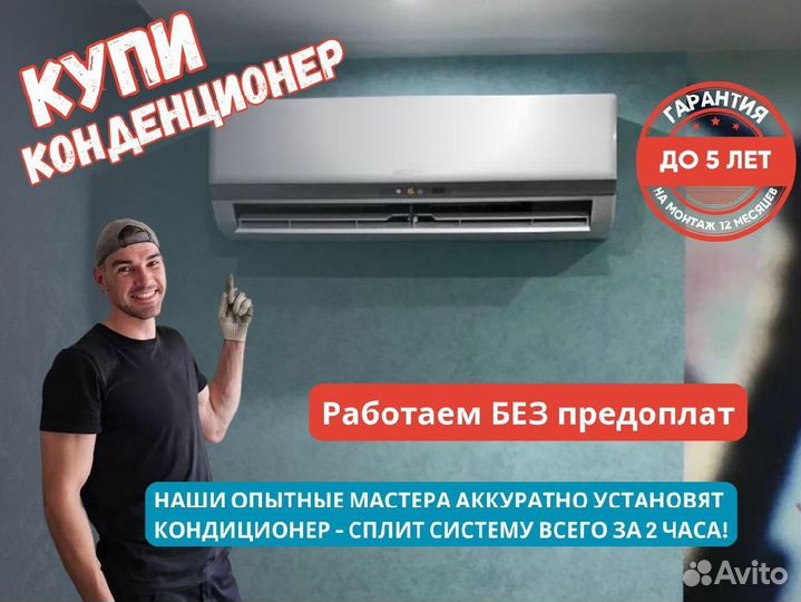 Установка кондиционеров/продажа/гарантия