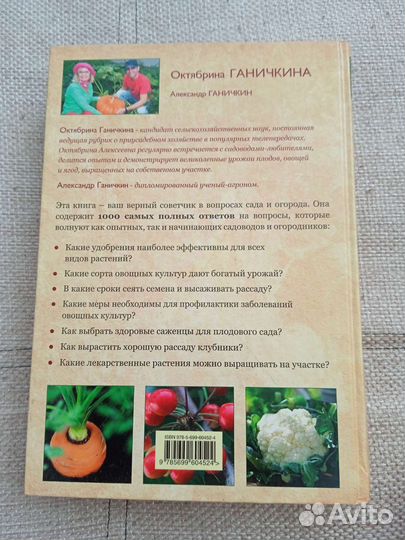 Книга о саде и огороде. Октябрина Ганичкина