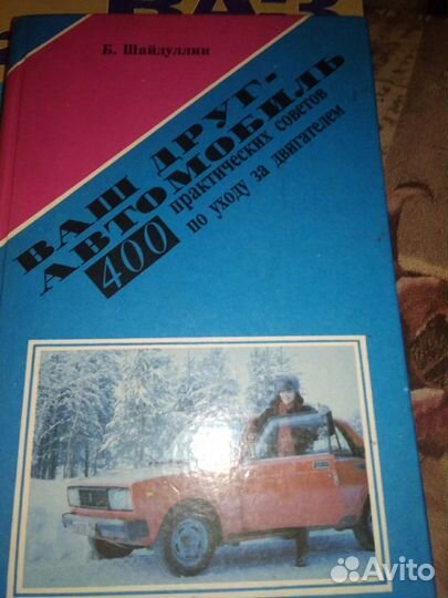 Набор Книжек Ваш друг автомабиль