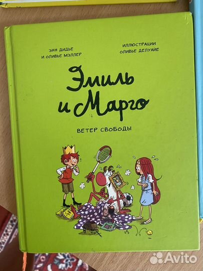 Эмиль и марго книги комиксы