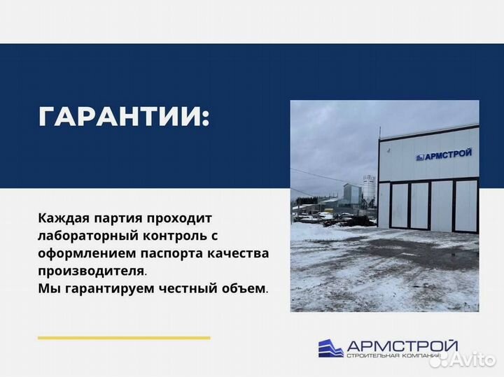 Бетон от производителя