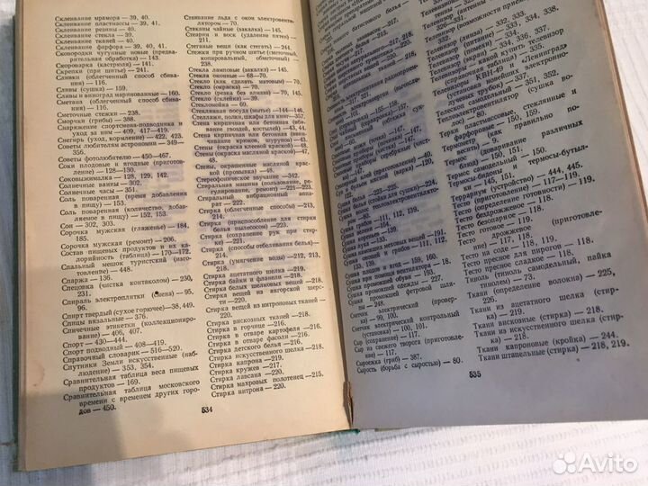 Книга ‘Полезные советы’ 1960г