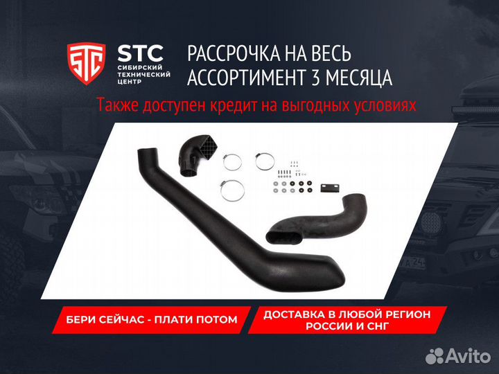 Шноркель Toyota Land Cruiser STO SN-TY0189