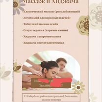 Массаж, Избербаш