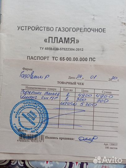 Газовая горелка 