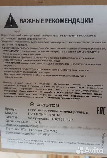 Газовый проточный водонагреватель