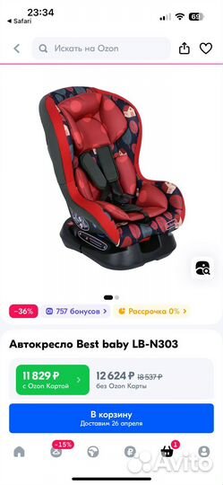 Детское автокресло 9 до 36 кг бу