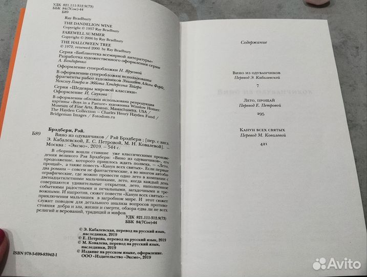 Рей бредбери вино из одуванчиков