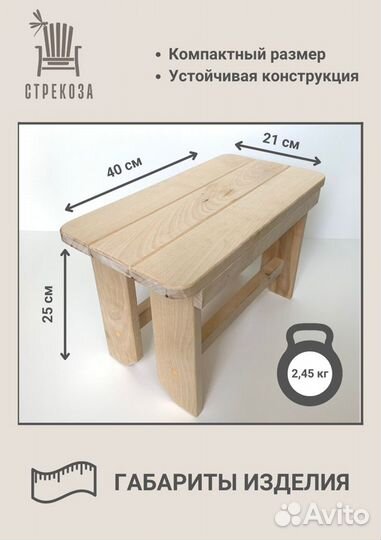 Скамейка для бани «Стрекоза»