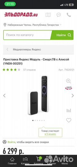 Новая Приставка Яндекс Модуль - Смарт.тв с Алисой