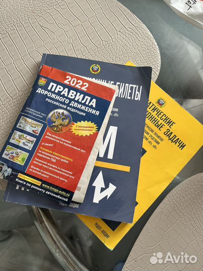 Учебники (методички ) для автошколы
