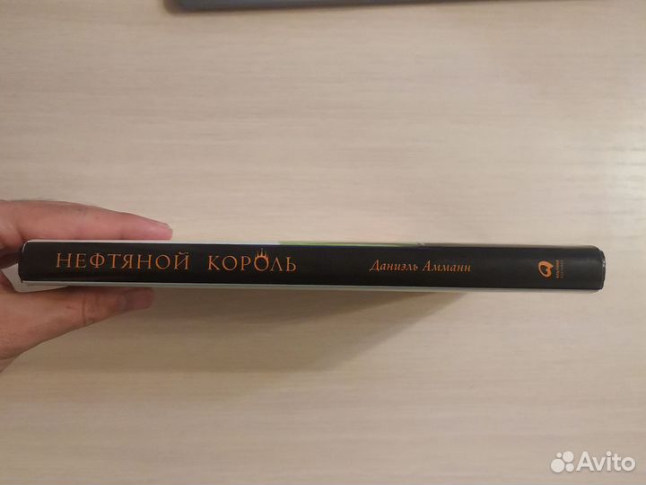 Нефтяной король. Даниэль Амманн