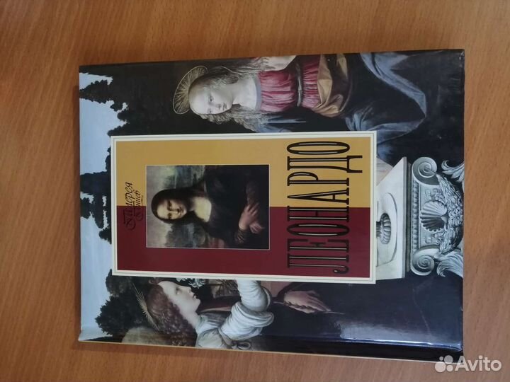 Книга Леонардо да Винчи 126 стр