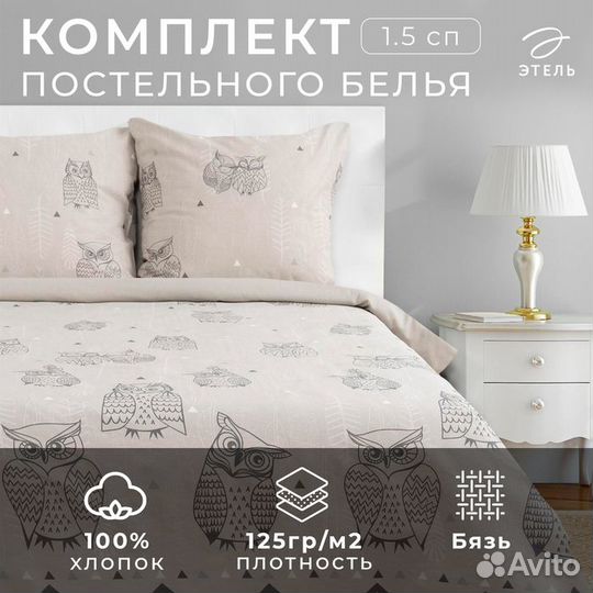 Постельное бельё 'Этель' 1.5 сп Ушастые совы (вид 2) 143 х 215 см,150 х 214 см, 70 х 70 - 2 шт