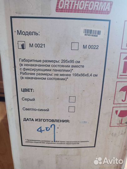 Orthoforma m-0021. Матрас противопролежневый