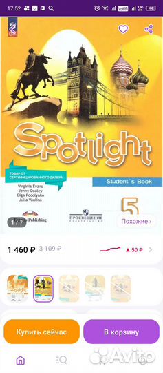 Учебник английского языка 5 класс spotlight