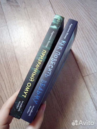 Книги А Мэзер 