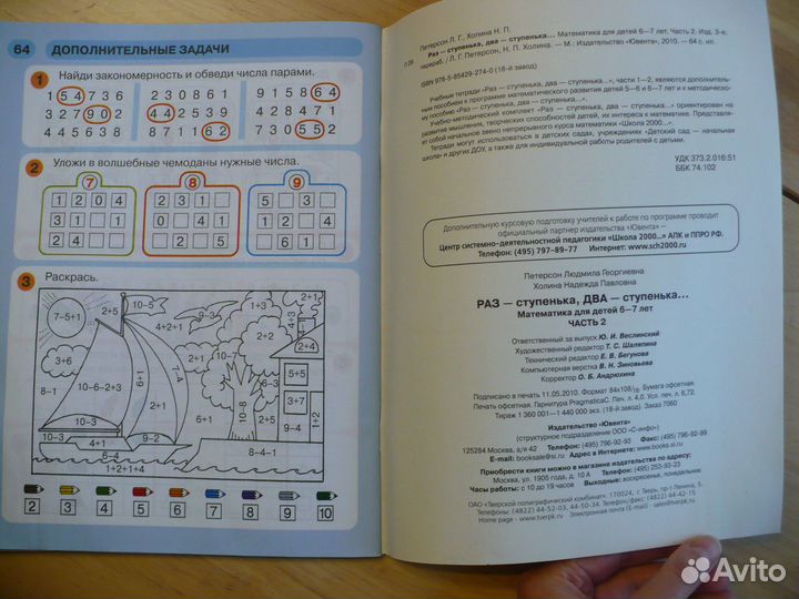 Уч. пособие Математика для детей 6-7 лет