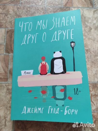 Что мы знаем друг о друге