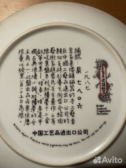 Тарелка винтажная. Китайский фарфор