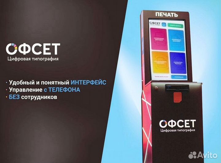 Цифровая типография Офсет