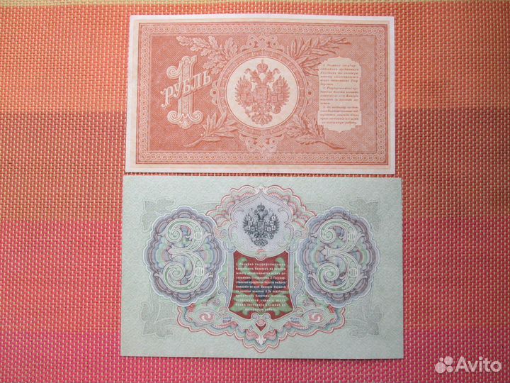 Царские банкноты - 1,3,5,10 руб. и 50 коп