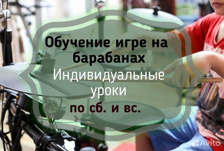 Уроки игры на барабанах