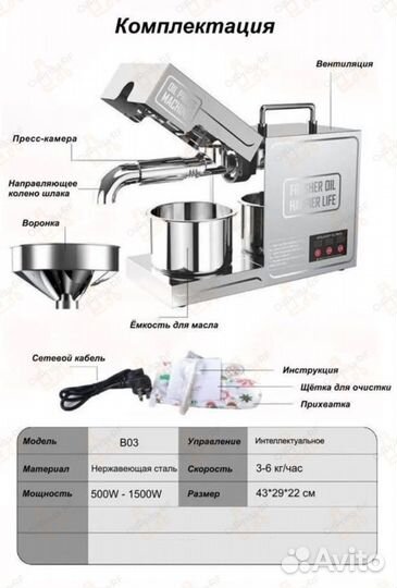 Маслопресс шнековый электрический B03 арт.552