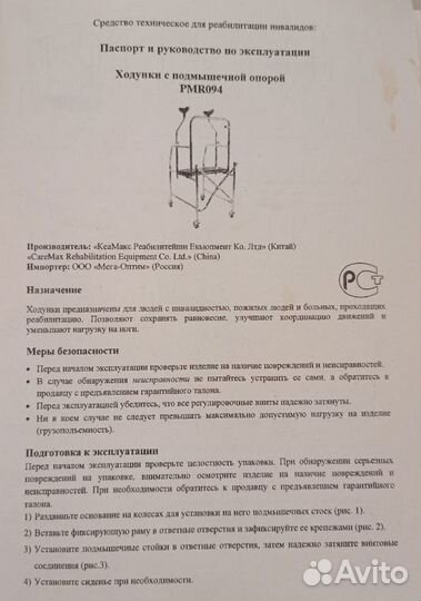 Ходунки с подмышечной опорой