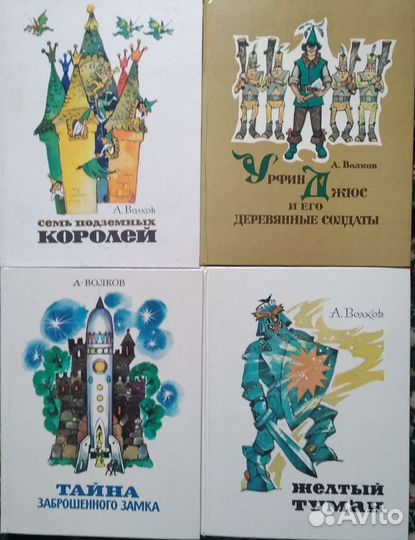 А. Волков. Серия книг Волшебник Изумрудного города