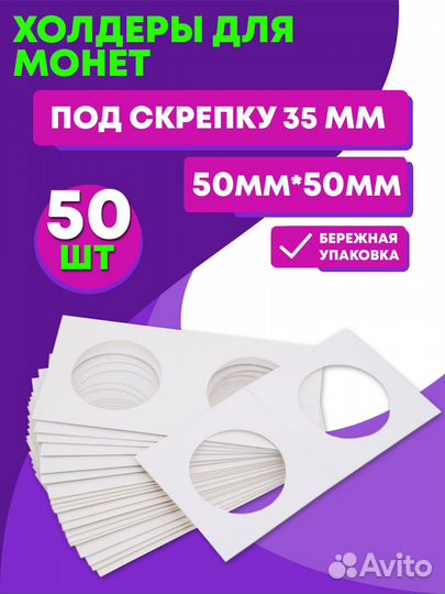 Холдеры для монет под скрепку 35 мм. 50 шт в упако
