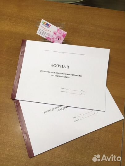 Журналы по охране труда