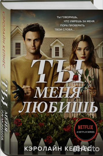 Книга кэролайн кепнес 