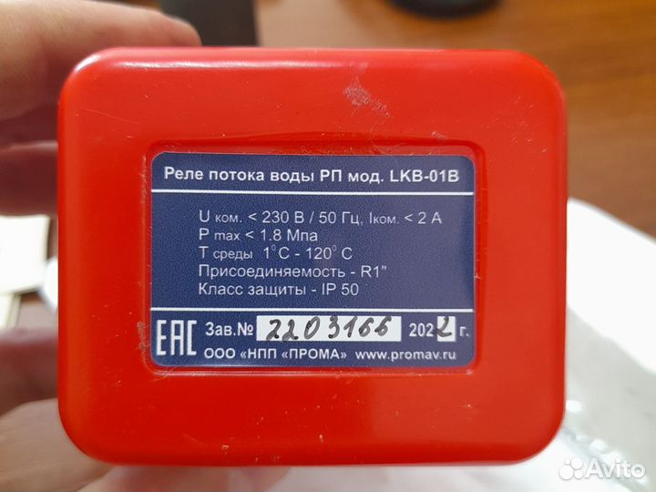 Реле протока рп