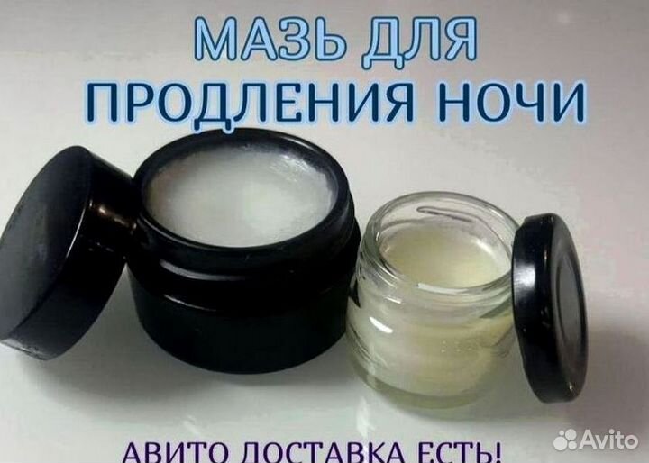 Чудо мазь для него
