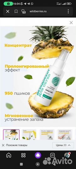 Новые дезодоранты для обуви