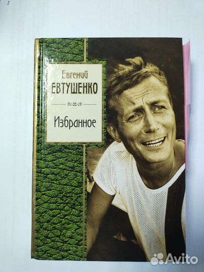 Евгений Евтушенко