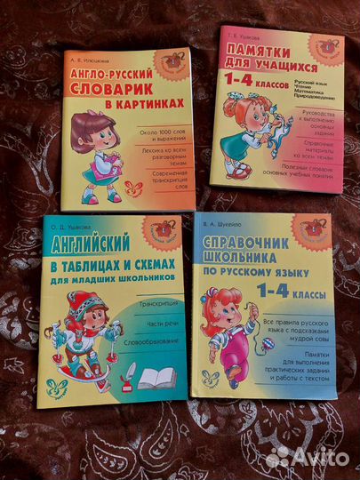 Учебник с 1-4 класс