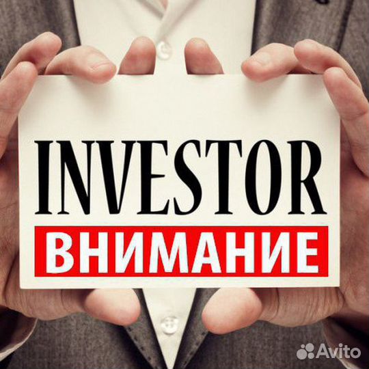 Инвестор, партнёр по бизнесу