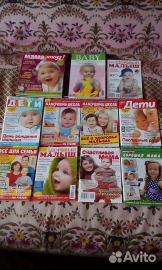 Много журналов по уходу за ребенком (цена за все)