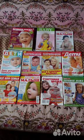 Много журналов по уходу за ребенком (цена за все)