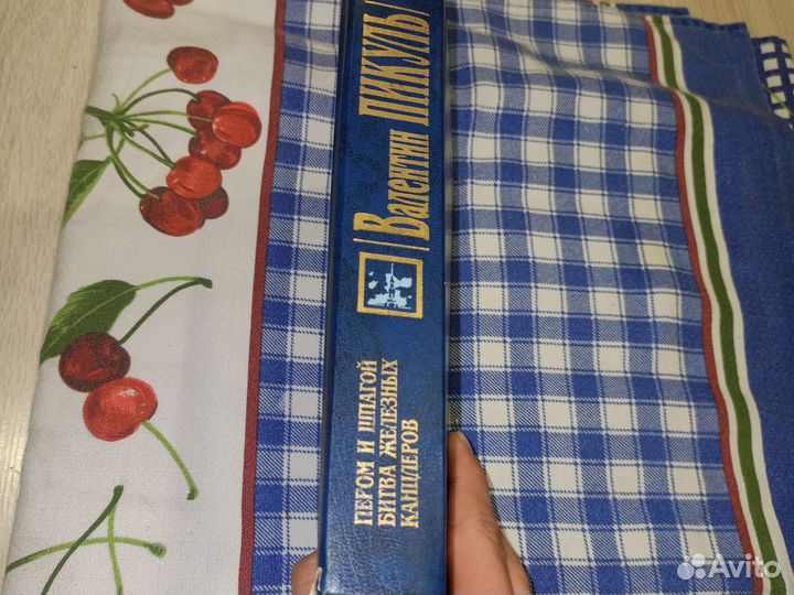 Книга Пикуля