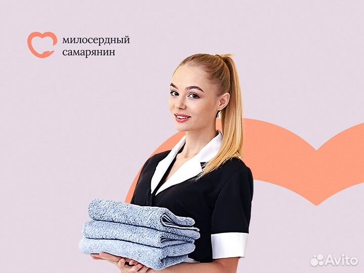 Домработница-помощница по хозяйству