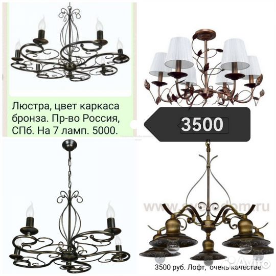 Люстра, бра