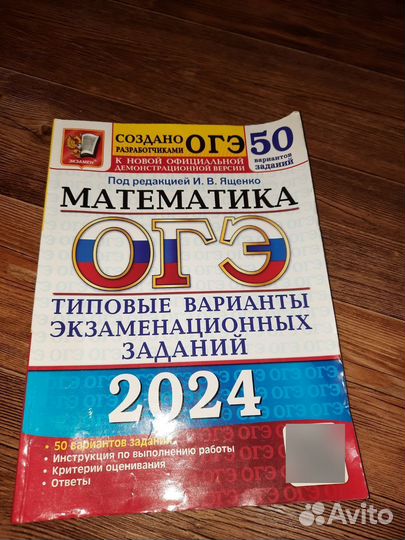 ОГЭ 2024 математика, русский, география, ощество