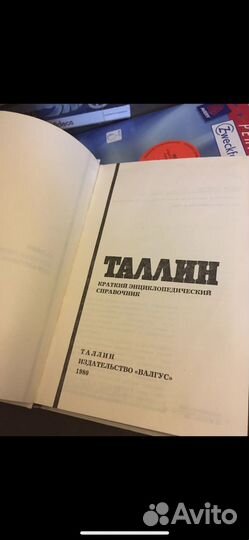 Таллин. Краткий энциклопедический справочник