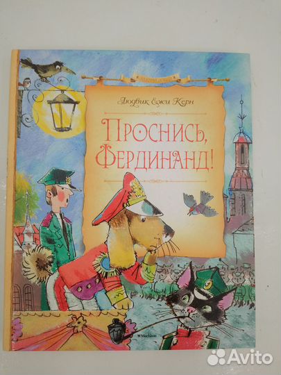 Проснись, Фердинанд Людвик Ежи Керн