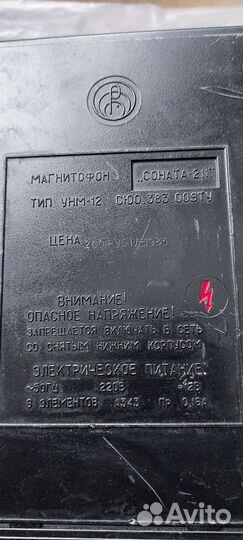 Магнитофон Соната-211 из СССР