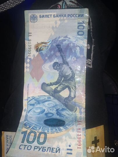Банкнота 100 рублей сочи 2014
