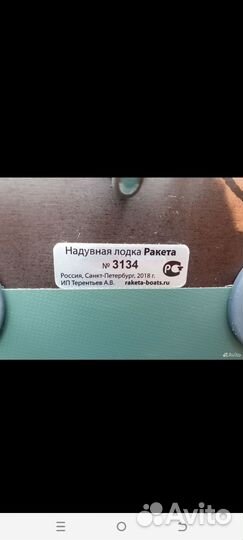 Продается лодка ракета рл-380